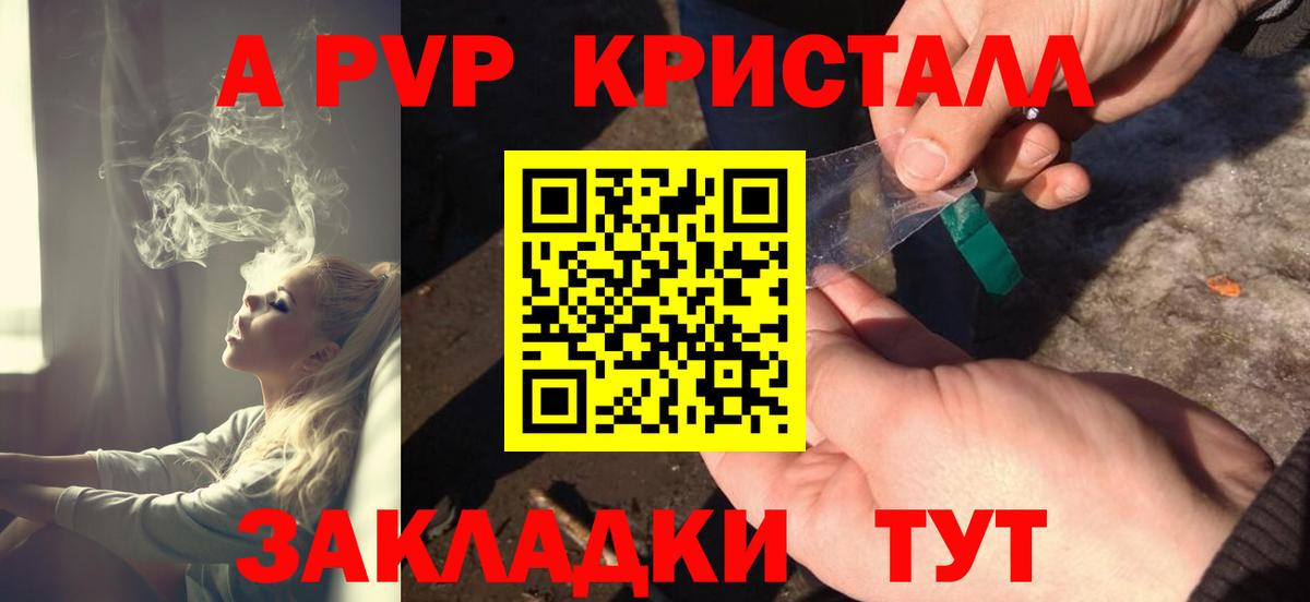 Alpha PVP кристаллы  Альфа ПВП СК  магазин продажи   Жигулёвск  A-PVP СК КРИС  Вход с VPN 