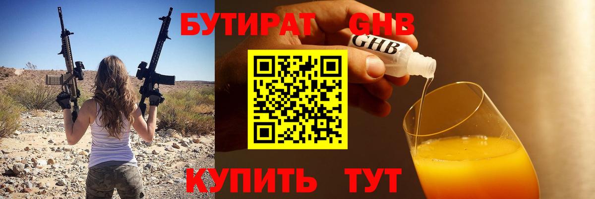БУТИРАТ буратино  Вход с VPN  Жигулёвск 