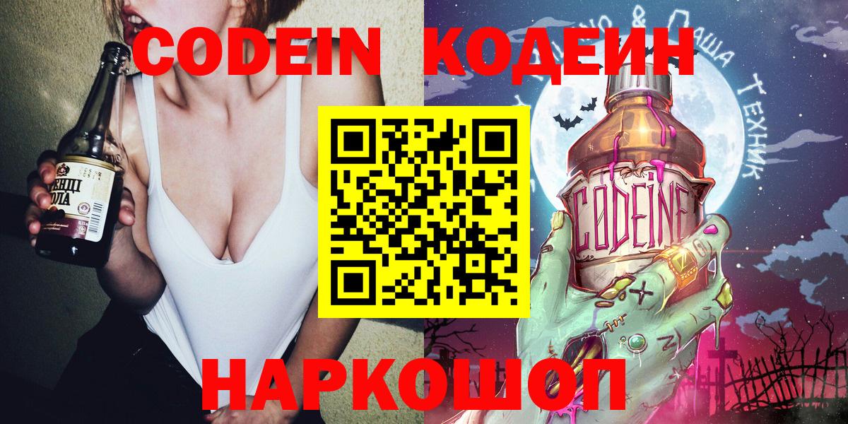 Codein Purple Drank  Вход с VPN  Жигулёвск 