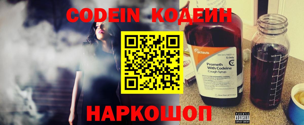 Кодеиновый сироп Lean напиток Lean (лин)  Кодеин Purple Drank  Жигулёвск 