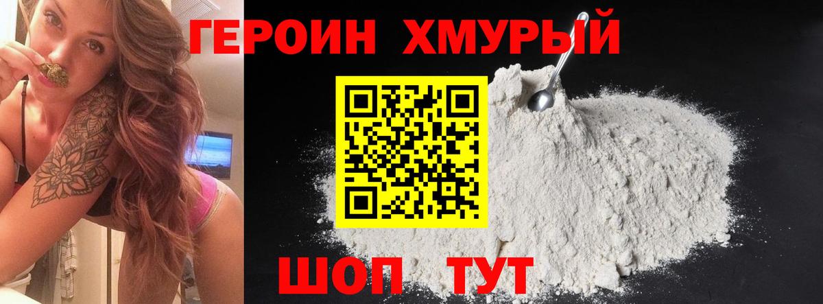 Героин Heroin  Вход с VPN  Жигулёвск 