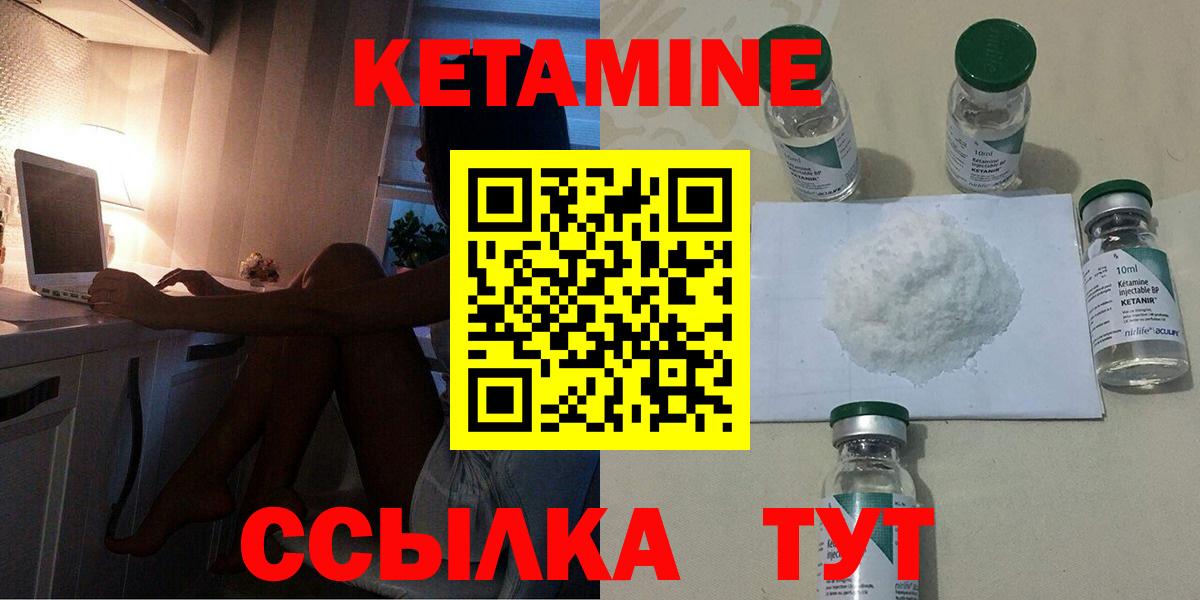 КЕТАМИН ketamine Жигулёвск