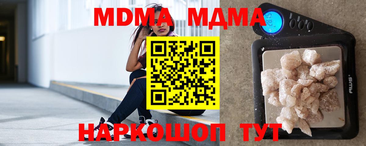 МДМА кристаллы Жигулёвск
