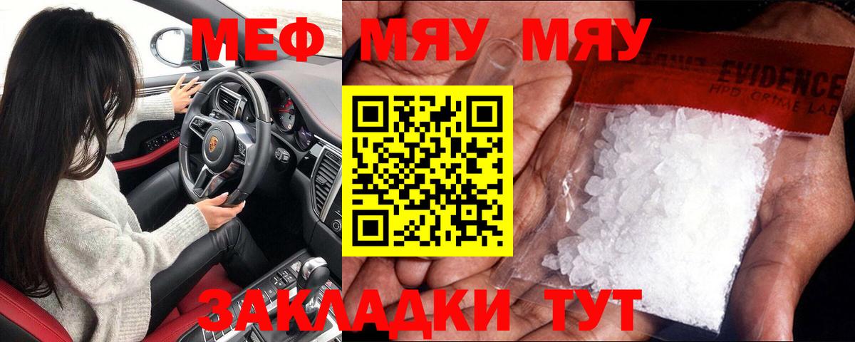 МЯУ-МЯУ  МЯУ-МЯУ мяу мяу  закладки  Меф 4 MMC  МЯУ-МЯУ  Жигулёвск 