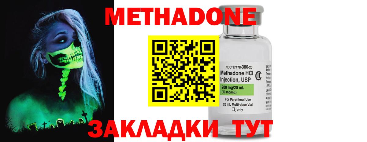 Метадон methadone Жигулёвск